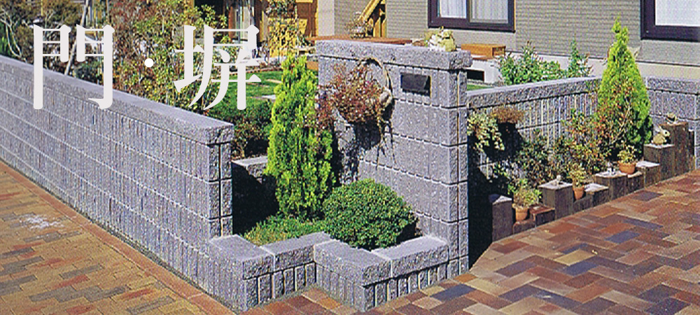 札幌エクステリア工事＝ティー・プラン株式会社