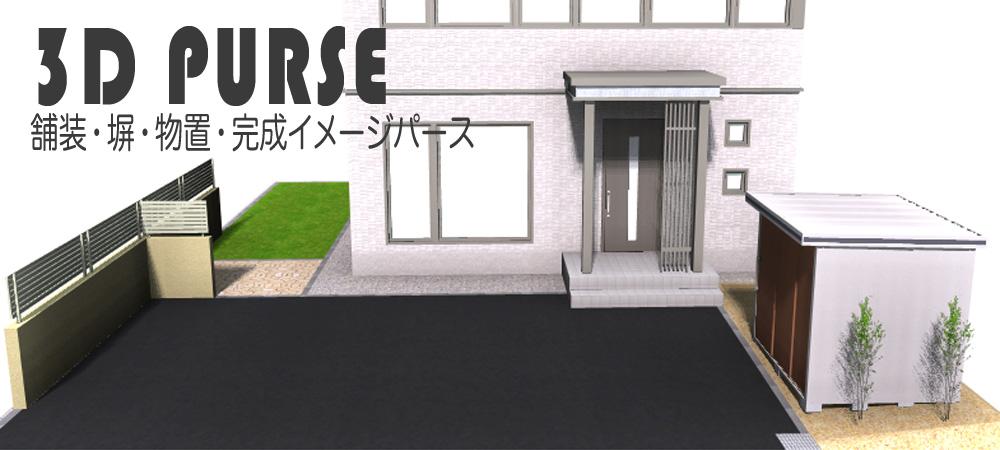 札幌エクステリア工事＝ティー・プラン株式会社